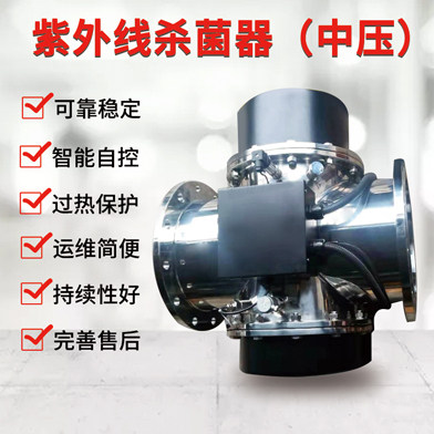 溫泉泳池循環水處理設備：紫外線殺菌器（中壓）