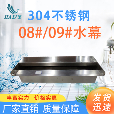 溫泉泳池循環水處理設備：304不銹鋼水幕